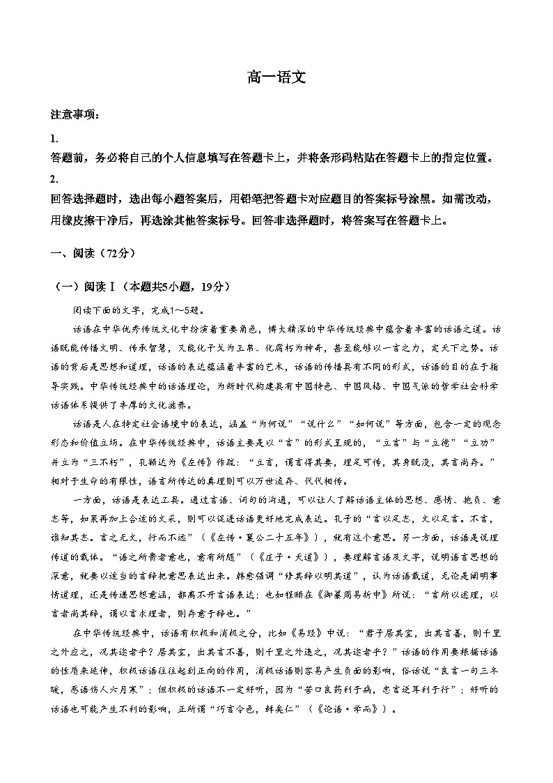 湖南省邵阳市第二中学2025_2026学年高一上学期1月期末语文试题(文字版,含答案)第1页