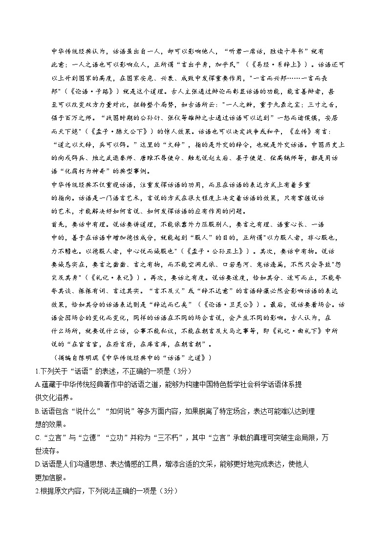 湖南省邵阳市第二中学2025_2026学年高一上学期1月期末语文试题(文字版,含答案)第2页