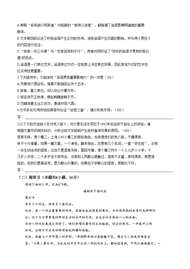 湖南省邵阳市第二中学2025_2026学年高一上学期1月期末语文试题(文字版,含答案)第3页