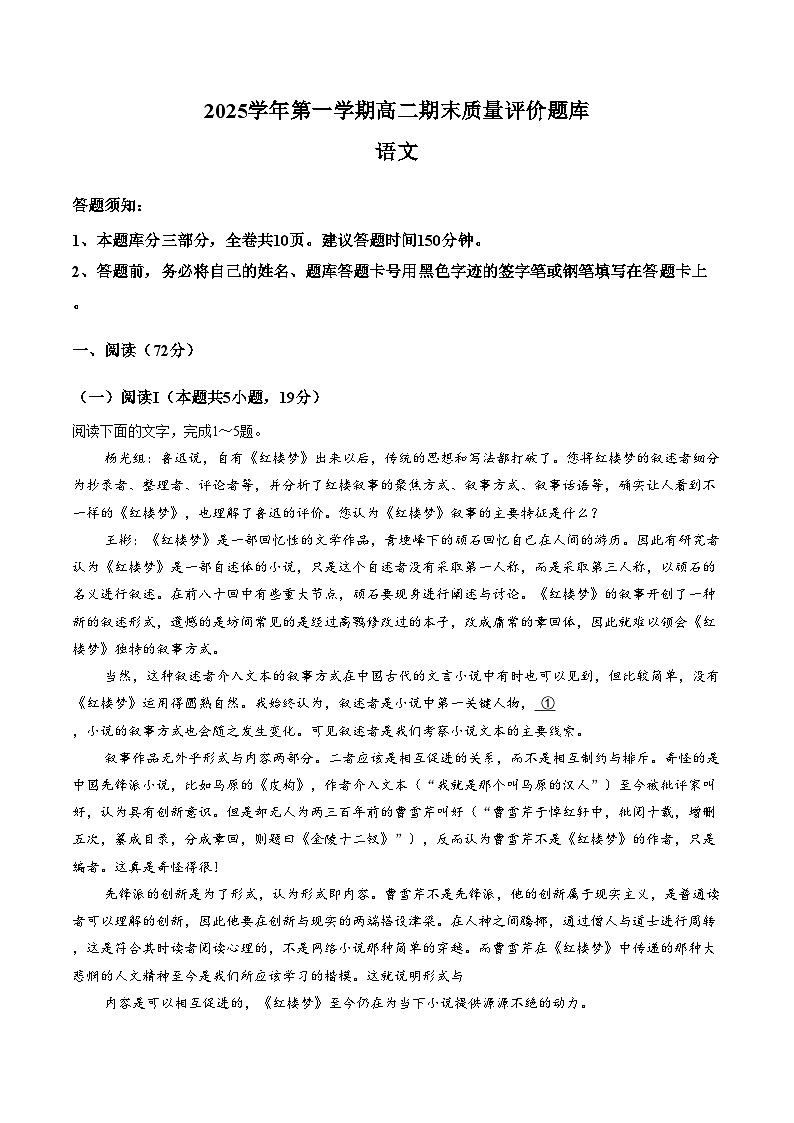 浙江省温州市2025_2026学年高二上学期1月期末语文试题(文字版,含答案)第1页