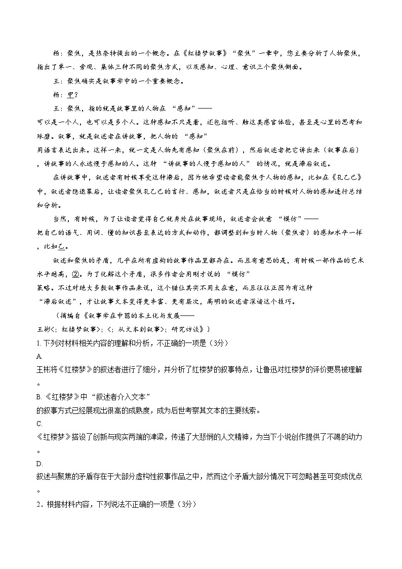浙江省温州市2025_2026学年高二上学期1月期末语文试题(文字版,含答案)第2页