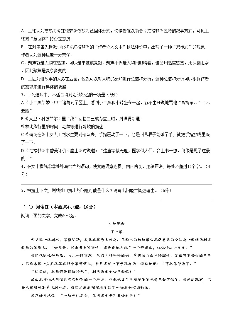浙江省温州市2025_2026学年高二上学期1月期末语文试题(文字版,含答案)第3页