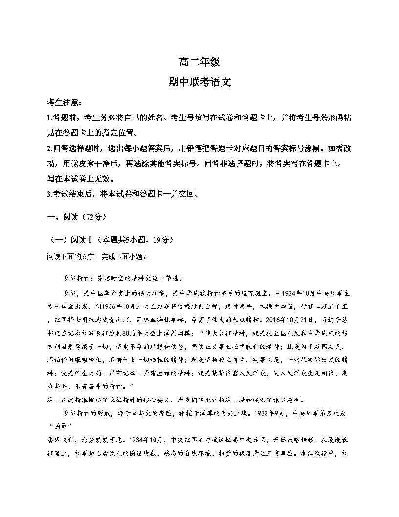 安徽省芜湖市湾沚区部分学校联考2024_2025学年高二上学期期中考试语文试题(文字版,含答案)第1页