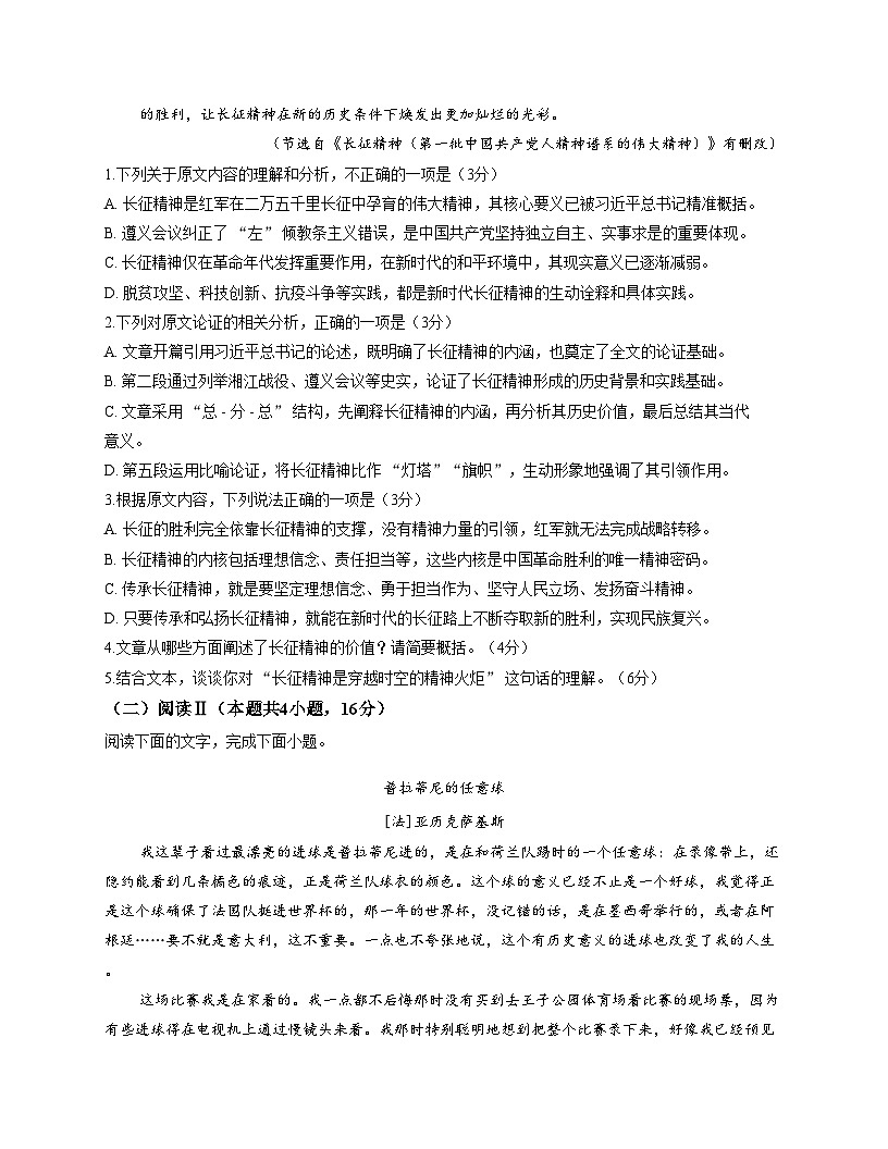 安徽省芜湖市湾沚区部分学校联考2024_2025学年高二上学期期中考试语文试题(文字版,含答案)第3页