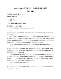 辽宁省七校协作体2025_2026学年高二上学期12月联考语文试题（文字版，含答案）
