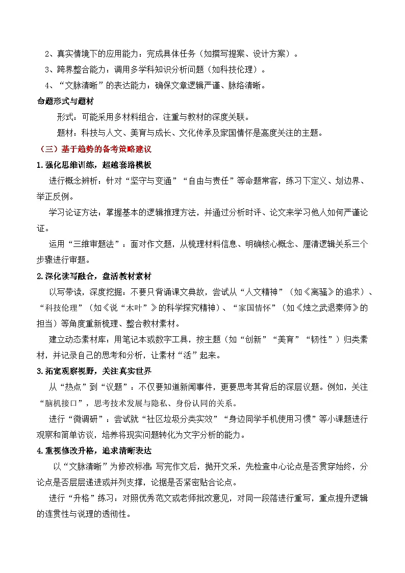 2026年高考语文作文命题趋势预测及押题卷一高考作文命题趋势及备考策略及核心概念押题卷题目分析讲练(全国通用)第2页