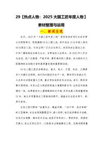 热点人物:2025大国工匠年度人物-2026年高考语文热点作文素材讲练(全国通用)