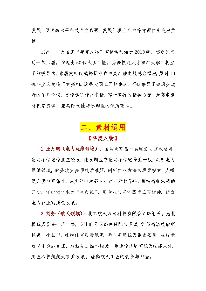 热点人物:2025大国工匠年度人物-2026年高考语文热点作文素材讲练(全国通用)第2页