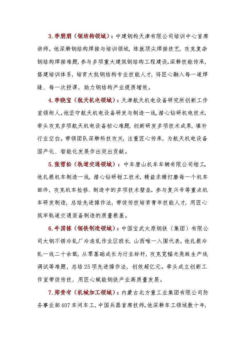 热点人物:2025大国工匠年度人物-2026年高考语文热点作文素材讲练(全国通用)第3页