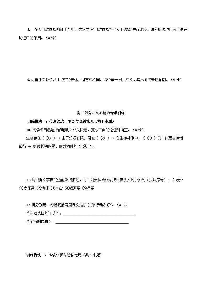 2026年统编版语文选择性必修下册第四单元13.1《自然选择的证明》13.2《宇宙的边疆》知识梳理与能力测试(学生版)第3页