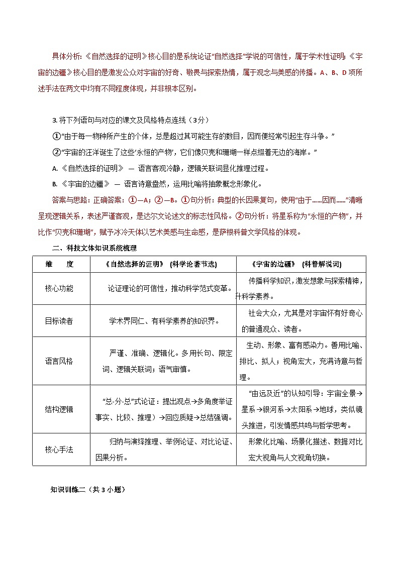 2026年统编版语文选择性必修下册第四单元13.1《自然选择的证明》13.2《宇宙的边疆》知识梳理与能力测试(教师版)第2页