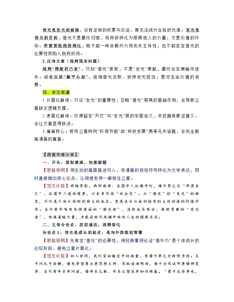 2026年南京市、盐城市高考语文一模:“借光与发光”高三语文作文写作指导与范文(讲义)第3页