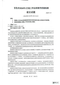 广西壮族自治区百色市2025-2026学年高三上学期1月期末语文试题