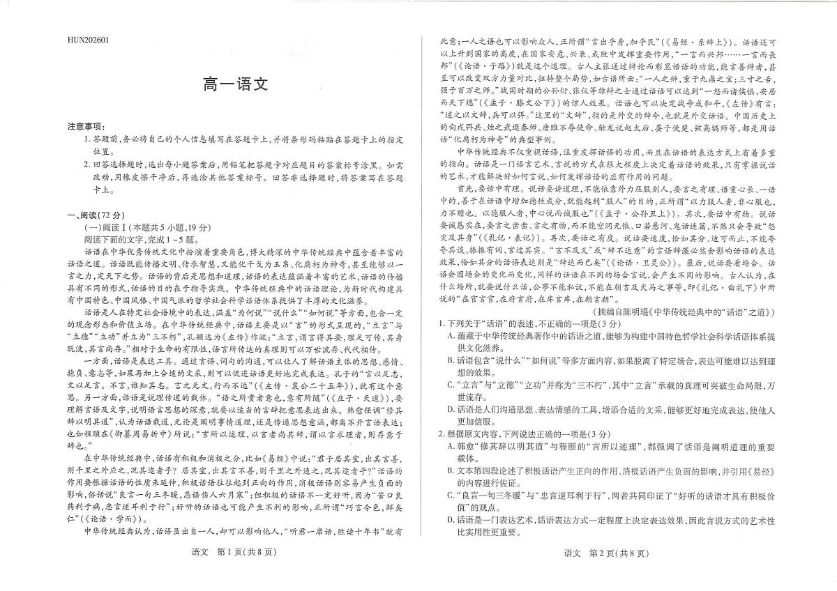 湖南省邵阳市第二中学2025-2026学年高一上学期1月期末语文试题第1页