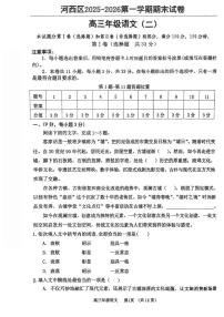 天津市河西区2025-2026学年高三上学期1月期末语文试题