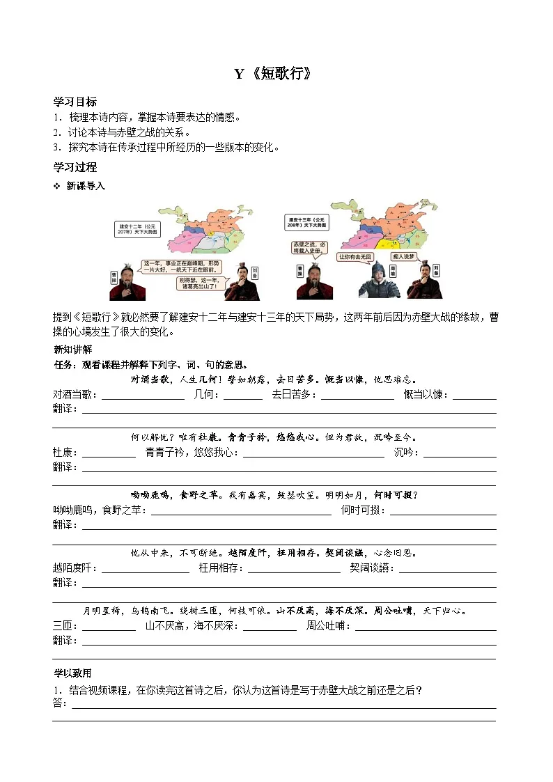 高中语文必修上册重点古诗——《短歌行》学案第1页