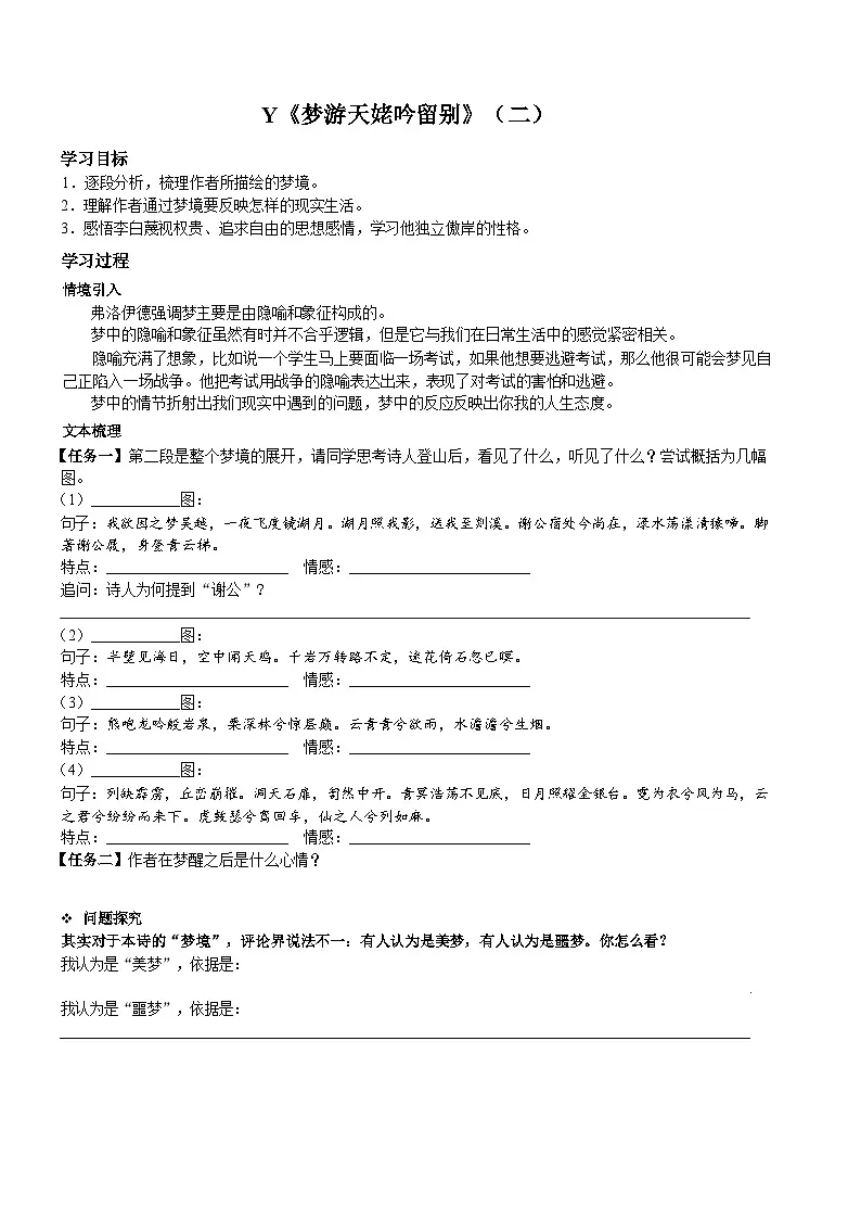 高中语文必修上册重点古诗——《梦游天姥吟留别》(二)学案第1页