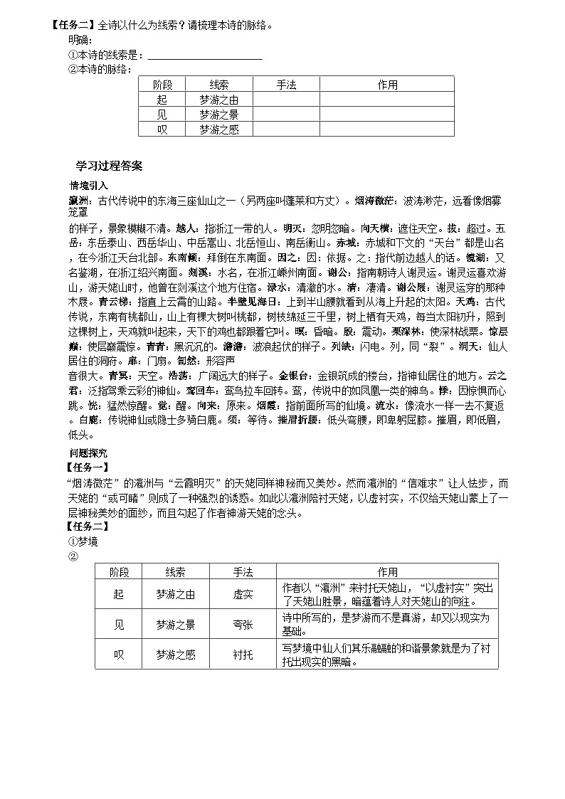 高中语文必修上册重点古诗——《梦游天姥吟留别》(一)学案第2页