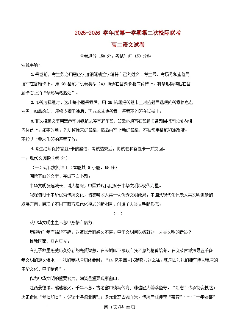 广东省茂名市2025_2026学年高二语文上学期12月月考试题含解析第1页