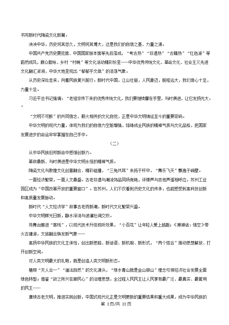 广东省茂名市2025_2026学年高二语文上学期12月月考试题含解析第2页