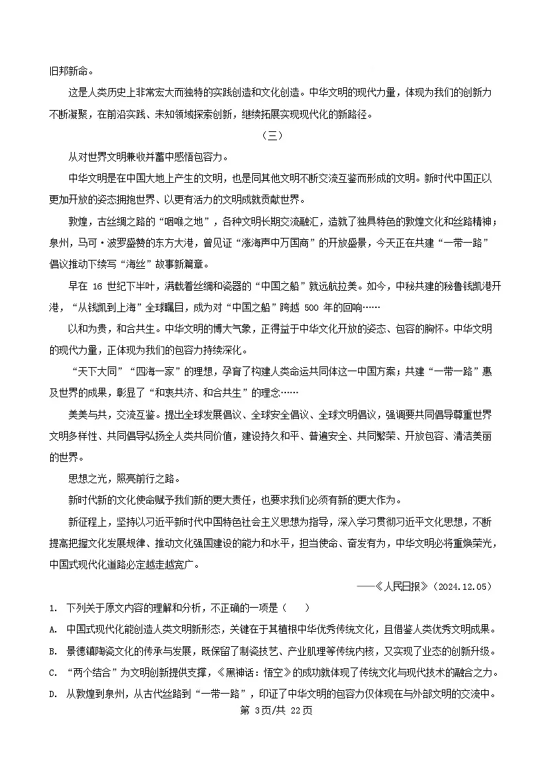 广东省茂名市2025_2026学年高二语文上学期12月月考试题含解析第3页