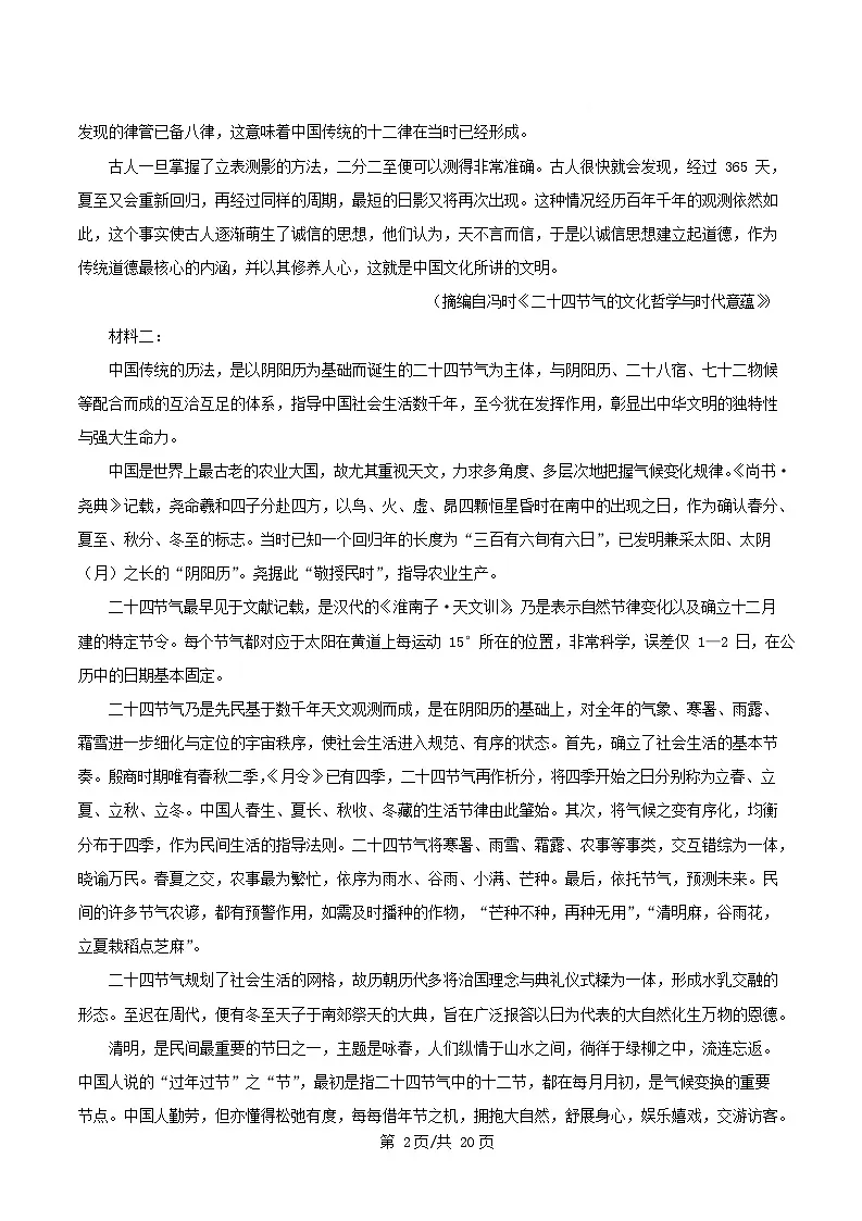 广东省三校2025_2026学年高二语文上学期12月联考试题含解析第2页