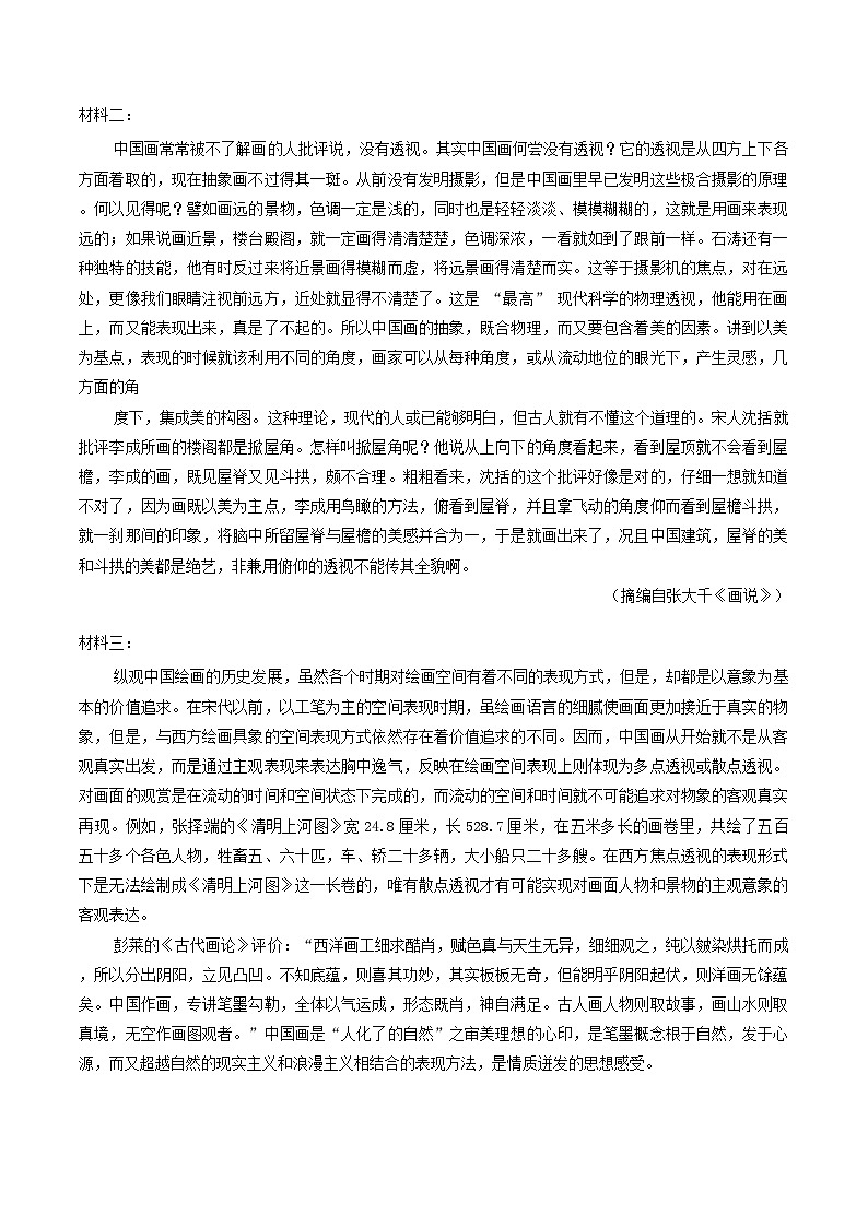 广东署山市2026届高三语文上学期1月一模试题第2页
