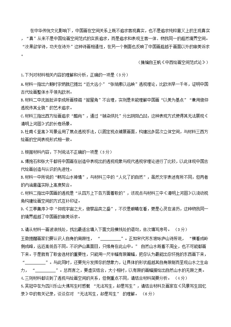 广东署山市2026届高三语文上学期1月一模试题第3页