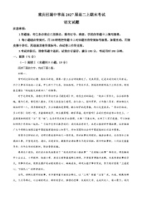 重庆市巴蜀中学校2025-2026学年高二上学期1月期末考试语文试题（含答案）（含解析）