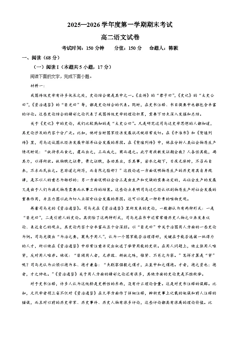 黑龙江省牡丹江市三中2025-2026学年高二上学期期末语文试题(原卷版+解析版)第1页