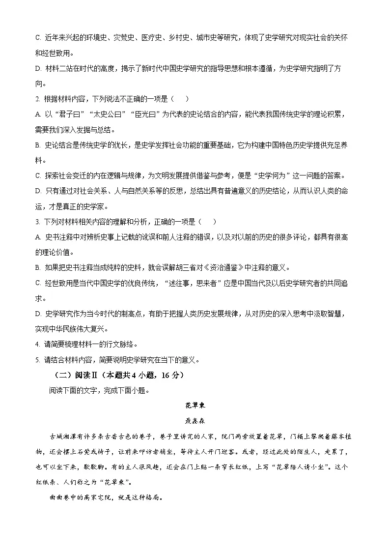 黑龙江省牡丹江市三中2025-2026学年高二上学期期末语文试题(原卷版+解析版)第3页