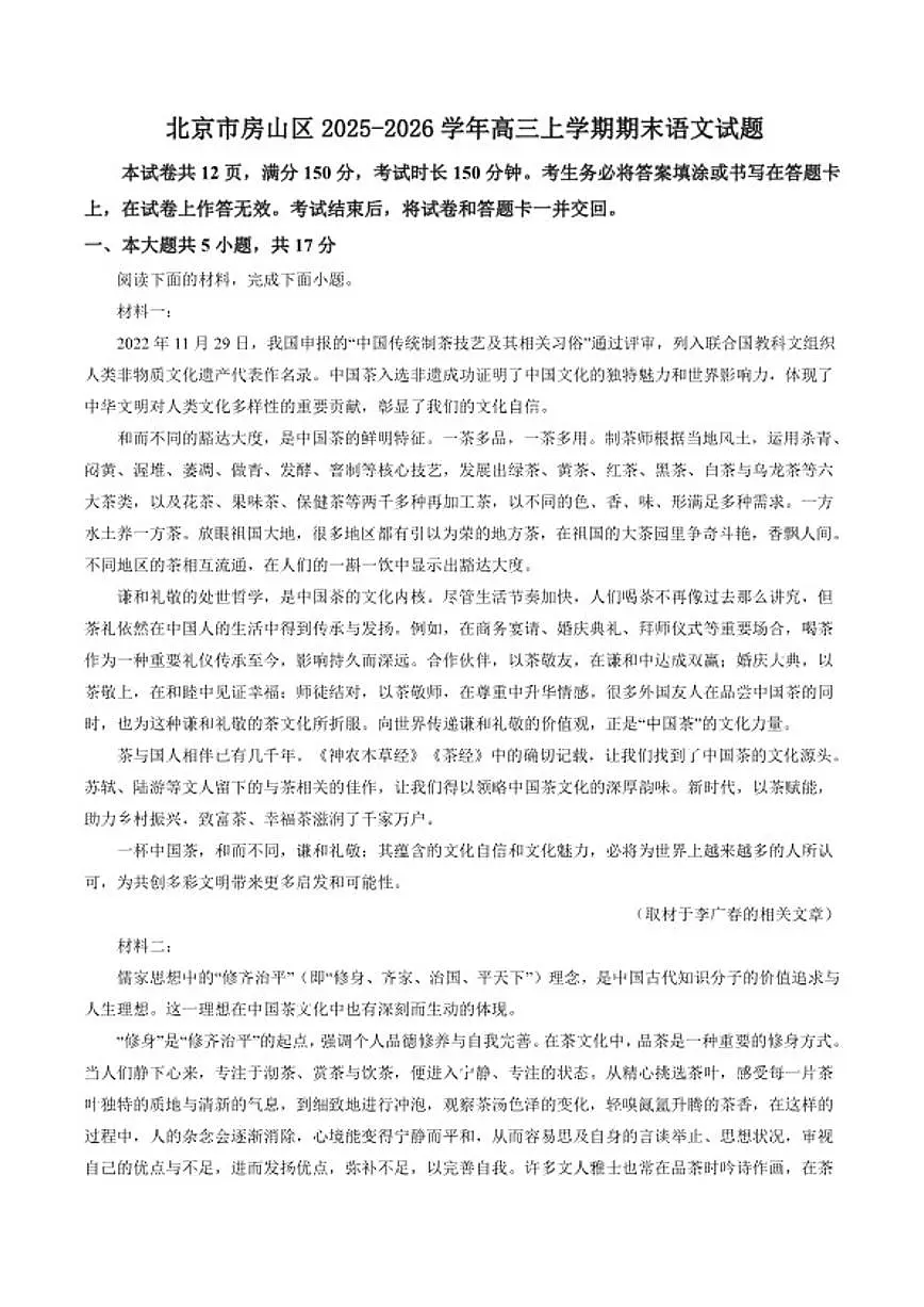 2025-2026学年北京市房山区高三上学期期末语文试题(含答案)第1页