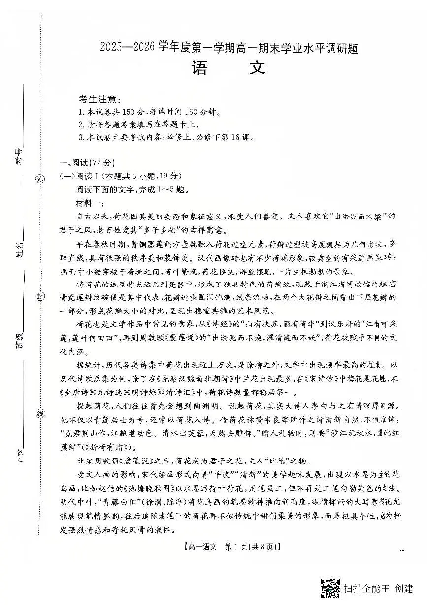 2025-2026年度第一学期高一期末语文试卷(无答案)第1页