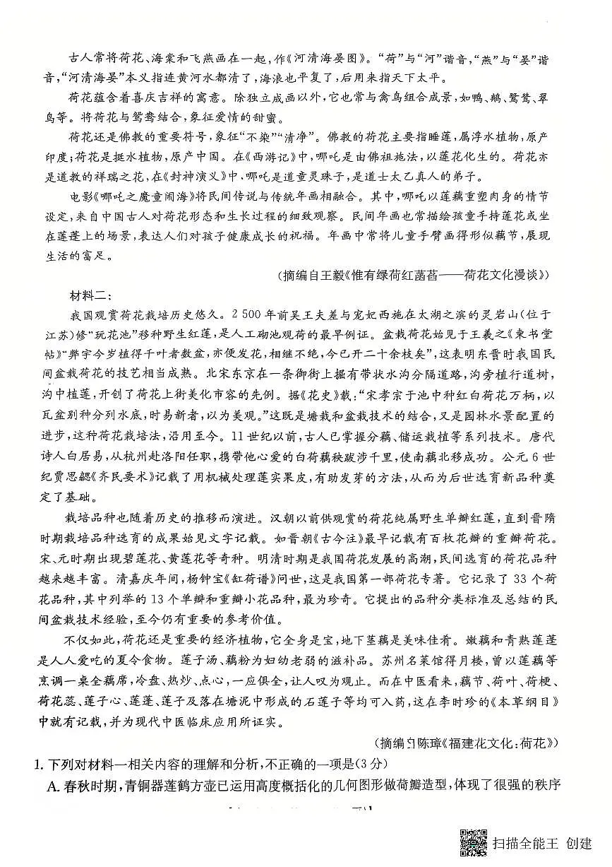 2025-2026年度第一学期高一期末语文试卷(无答案)第2页
