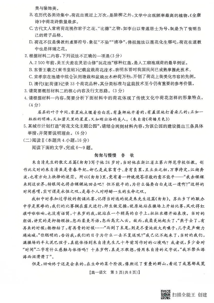 2025-2026年度第一学期高一期末语文试卷(无答案)第3页