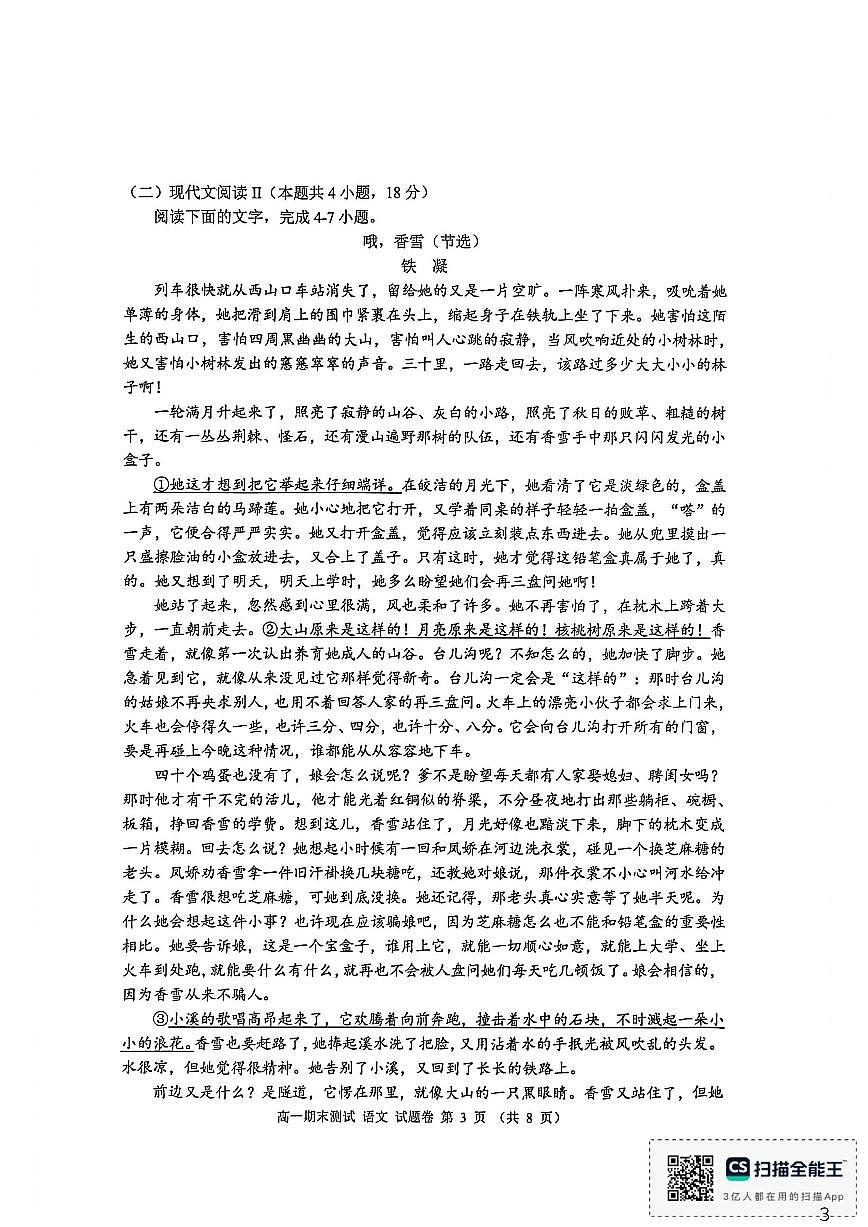 2025-2026学年浙江省嘉兴市高一上学期1月期末语文试题(含答案)第3页