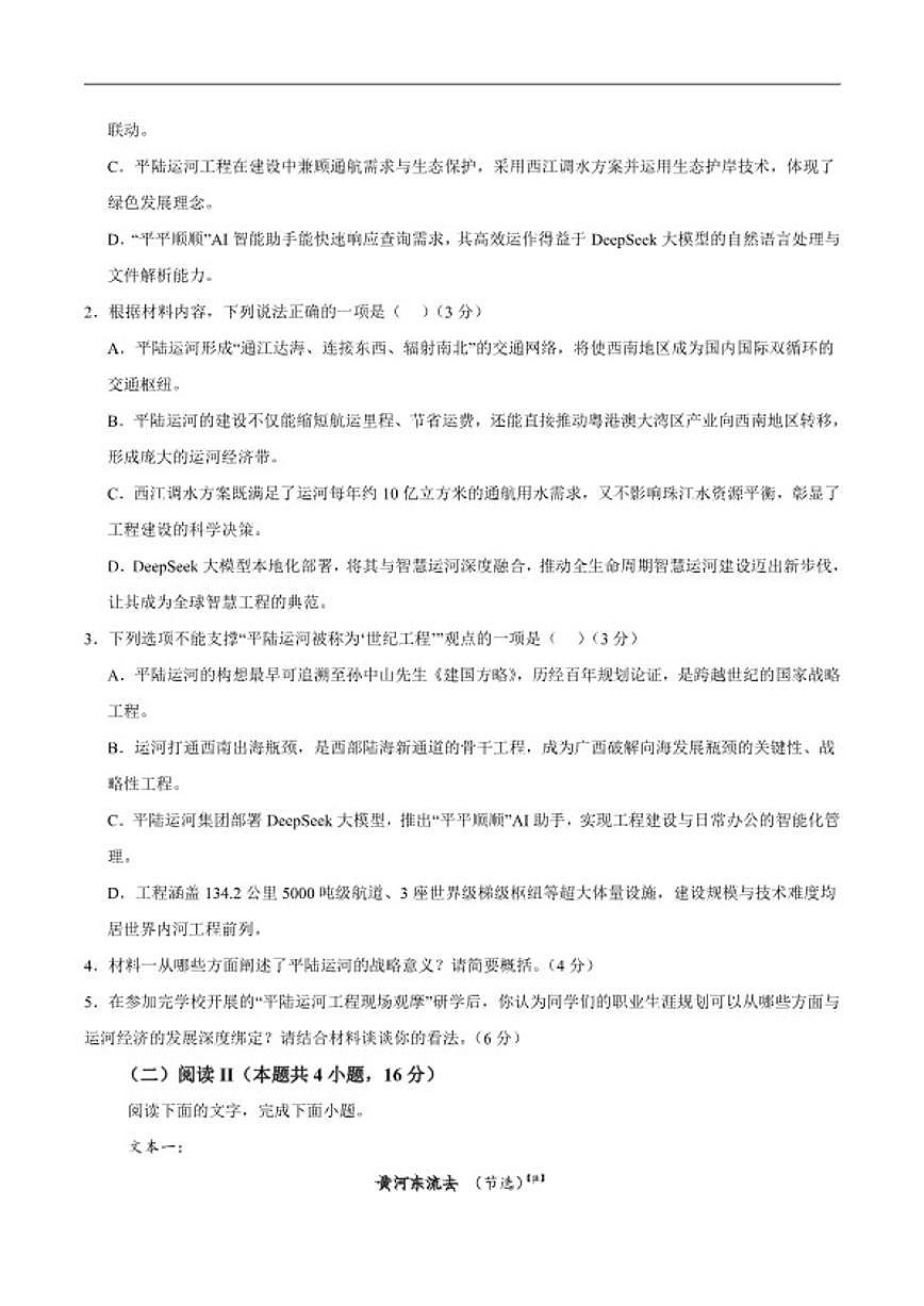 2025-2026学年四川省泸州市合江县马街中学校高一上学期1月期末语文试题(含答案)第3页