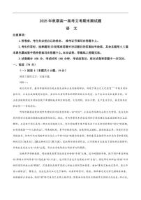 2025-2026学年四川省泸州市叙永第一中学校高一上学期1月期末语文试题(含答案)