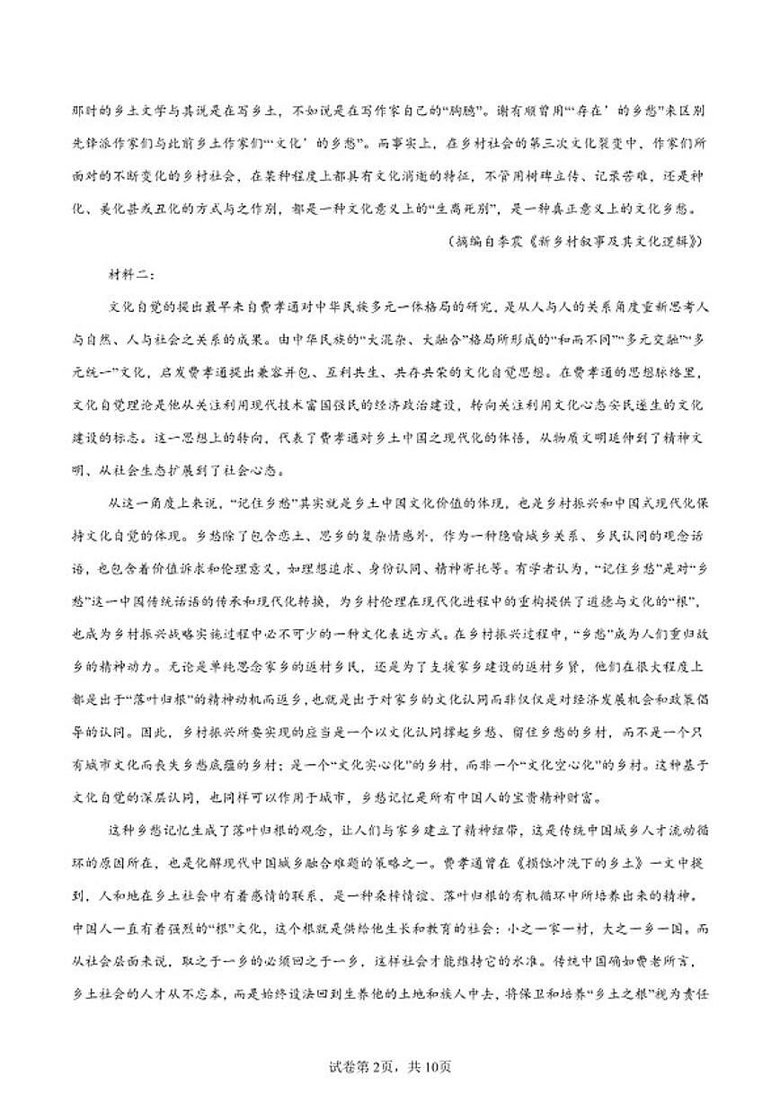 2025-2026学年四川省泸州市叙永第一中学校高一上学期1月期末语文试题(含答案)第2页