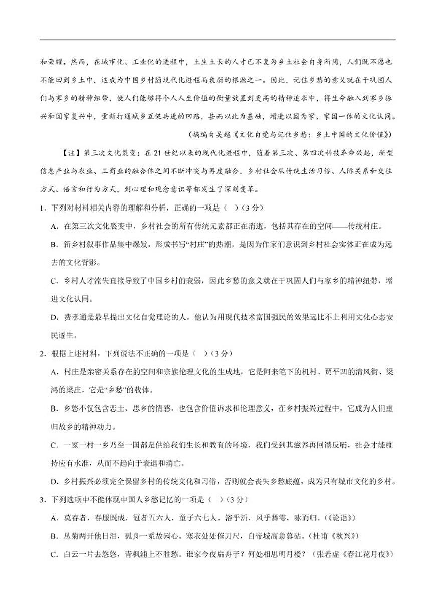 2025-2026学年四川省泸州市叙永第一中学校高一上学期1月期末语文试题(含答案)第3页