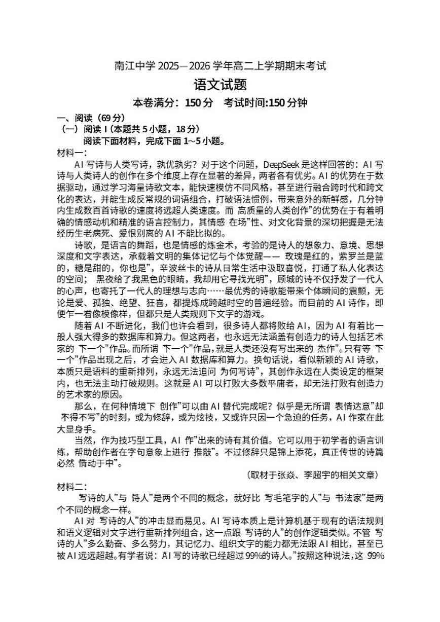 2025—2026学年四川省巴中市南江中学高二上学期期末考试语文试题(含答案)第1页