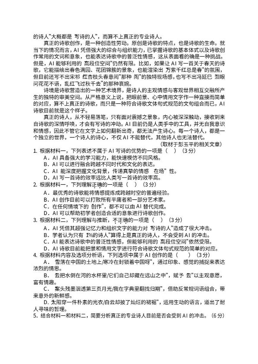 2025—2026学年四川省巴中市南江中学高二上学期期末考试语文试题(含答案)第2页