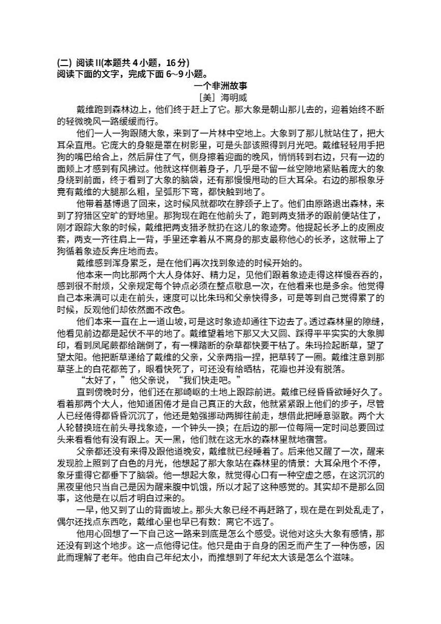 2025—2026学年四川省巴中市南江中学高二上学期期末考试语文试题(含答案)第3页