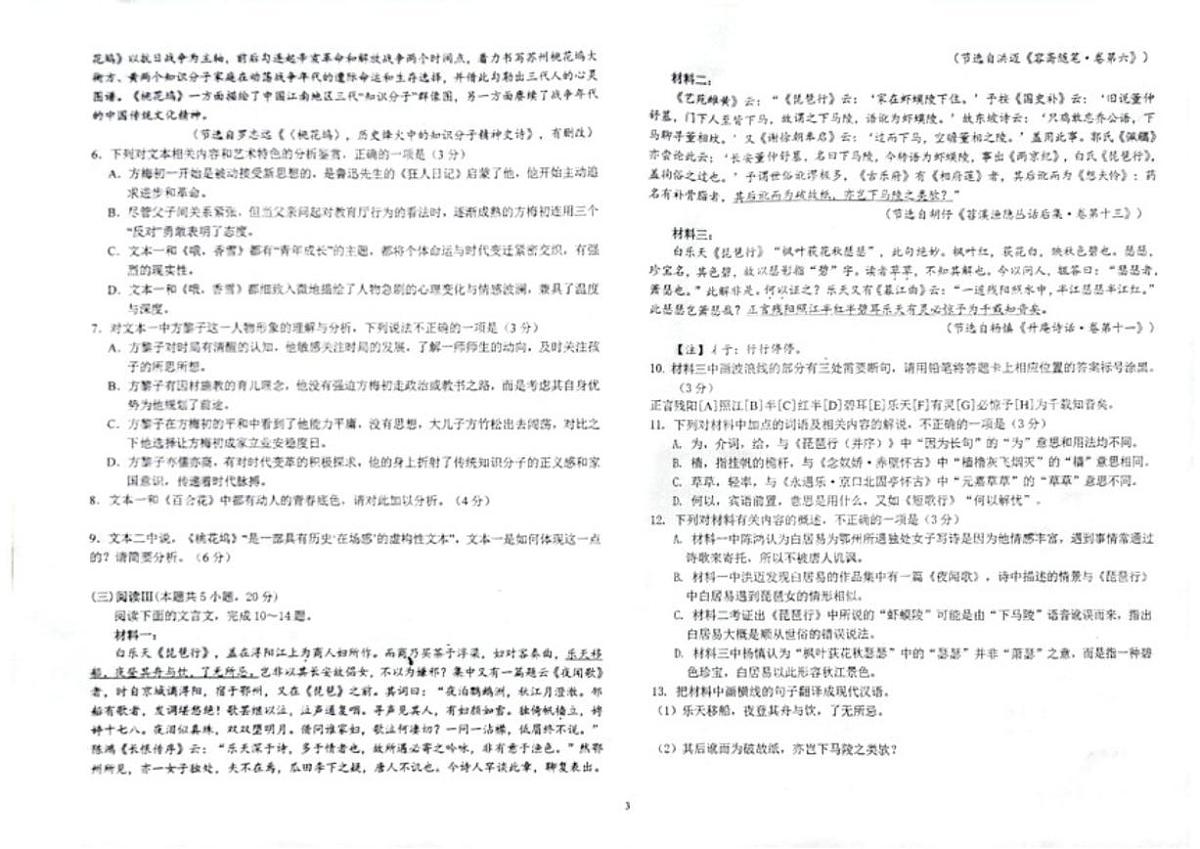 湖南省邵阳市武冈市第二中学2025--2026学年高一上学期期末考试语文试卷(含答案)第3页