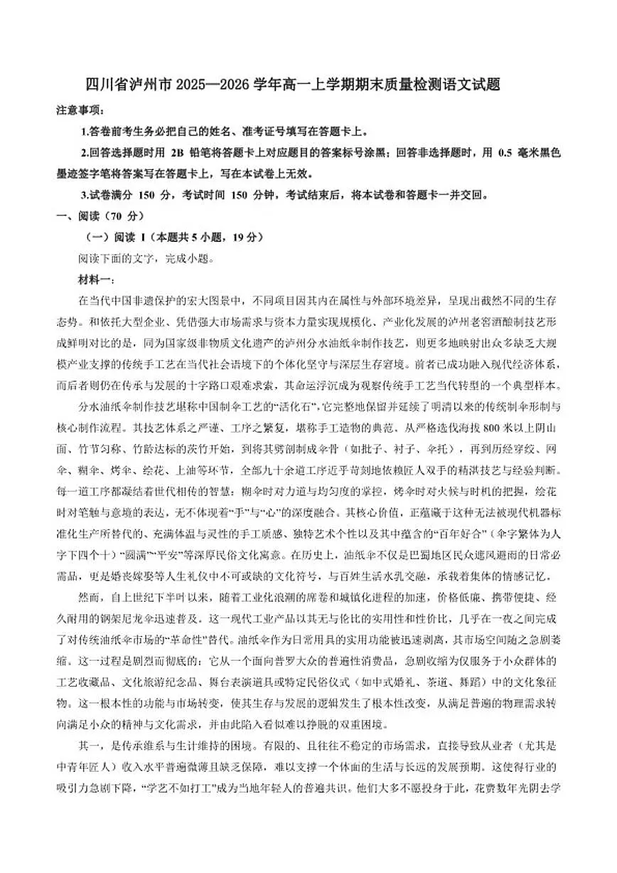 2025—2026学年四川省泸州市高一上学期期末质量检测语文试题(含答案)第1页