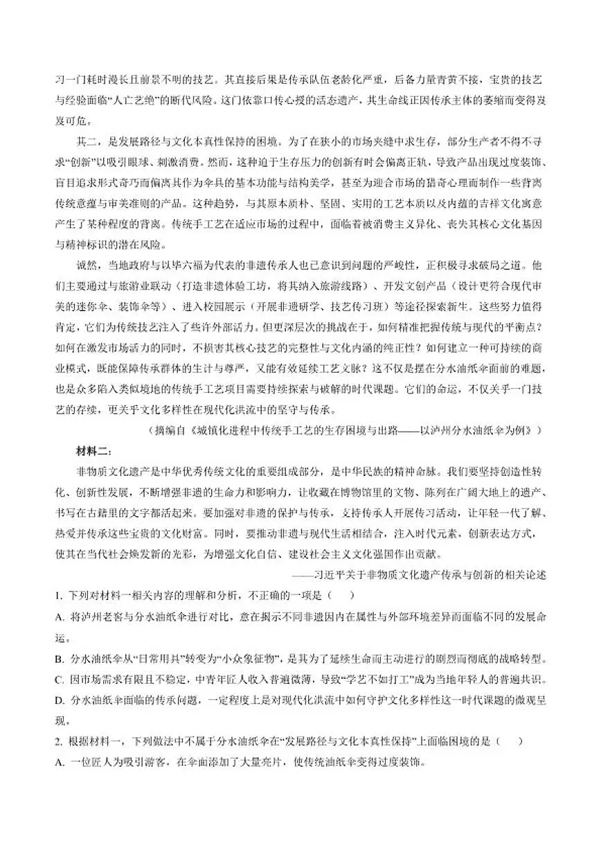 2025—2026学年四川省泸州市高一上学期期末质量检测语文试题(含答案)第2页