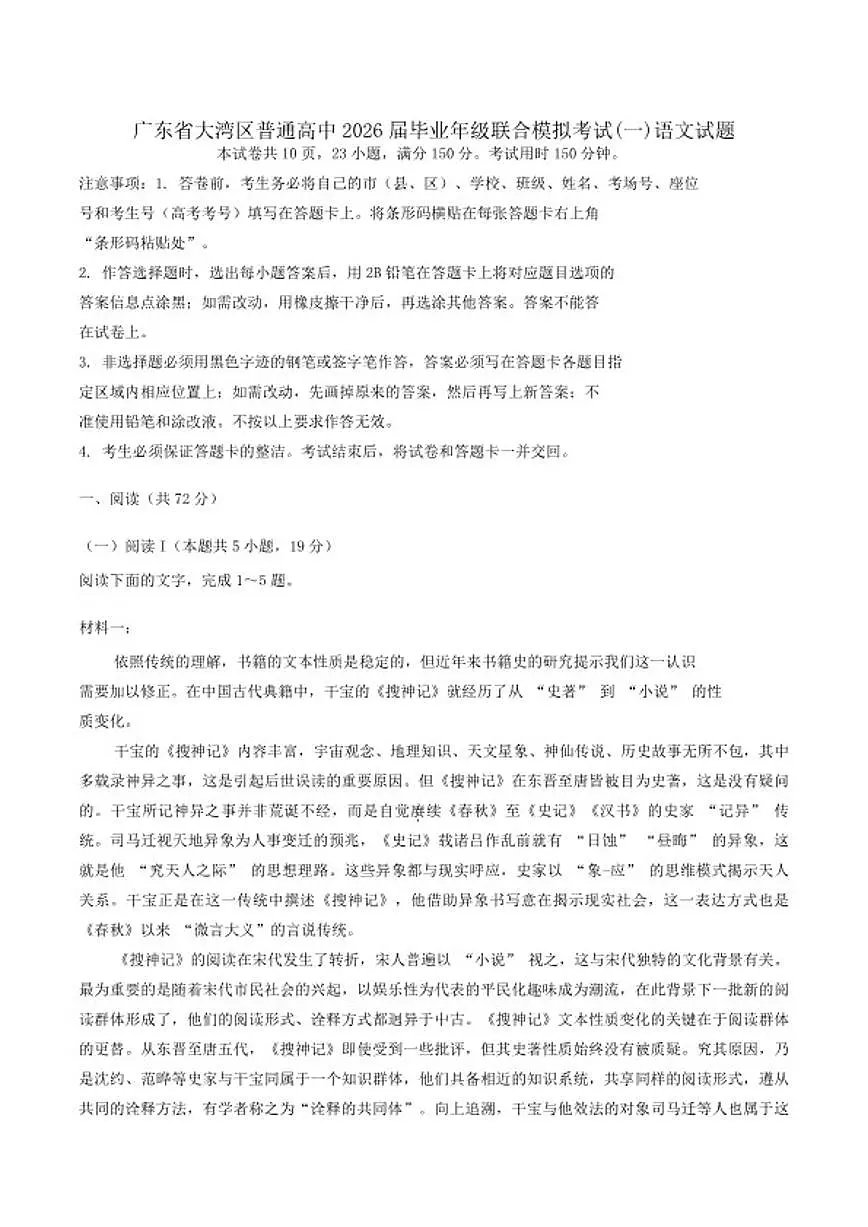 2026届广东省大湾区普通高中高三上学期联合模拟考试(一)语文试题(含答案) (1)第1页