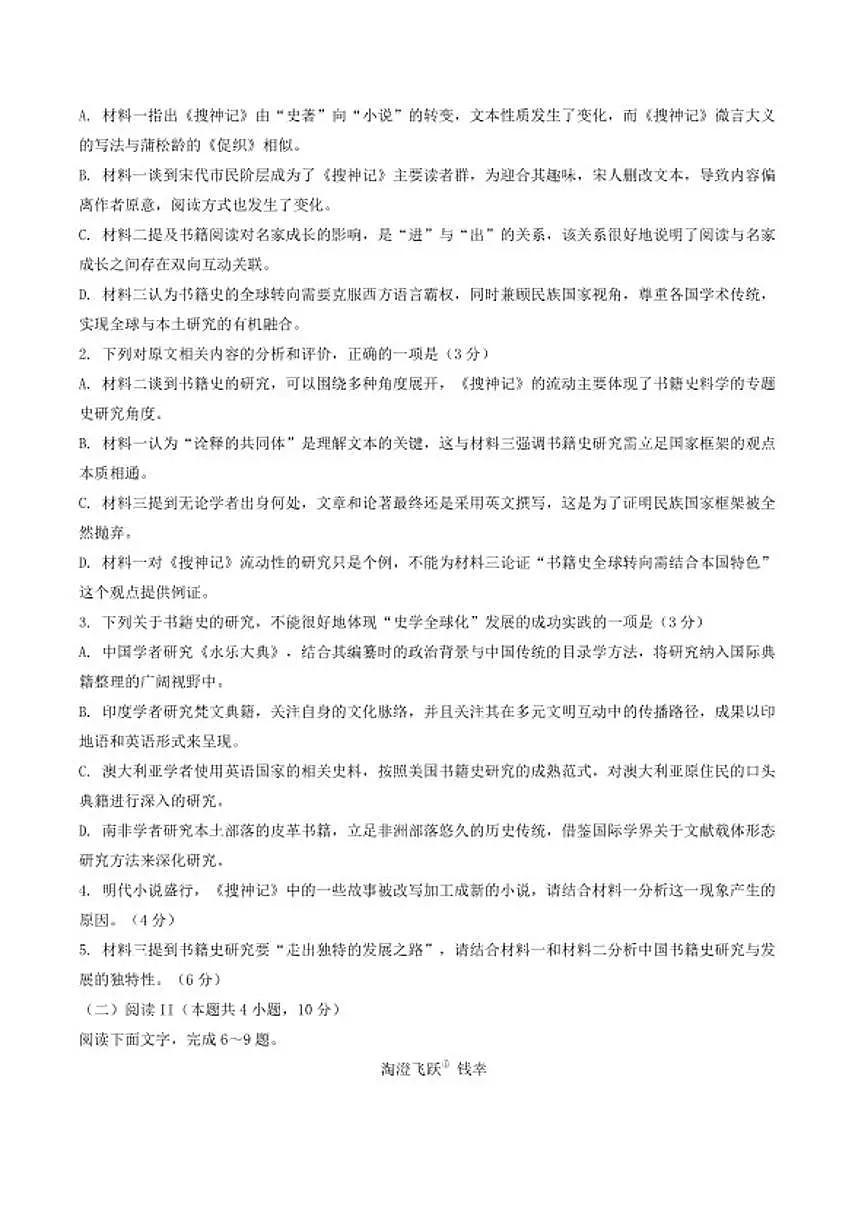 2026届广东省大湾区普通高中高三上学期联合模拟考试(一)语文试题(含答案) (1)第3页