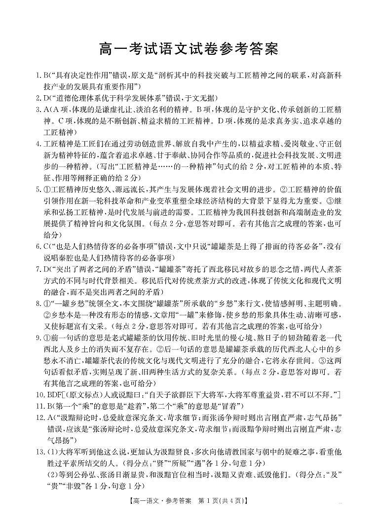 高一语文第1页