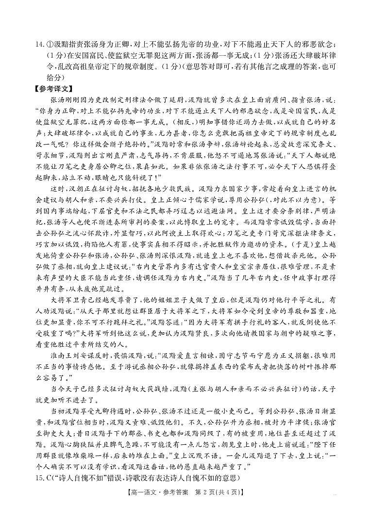 高一语文第2页